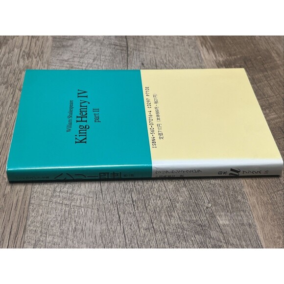Complete Work Of William Shakespeare's play, King Henry IV, Part II ( Japanese) - Picture 3 of 4